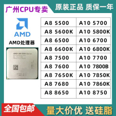 AMD A8-5600K 5500 6500 6600K 7500 7600 7650K 7800B 7860 6800