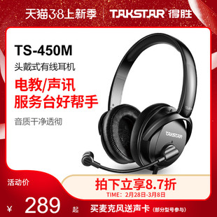 Takstar得胜TS-450M头戴式有线耳机K歌直播录音电竞吃鸡游戏耳麦