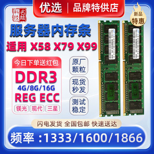 三星16g服务器ddr3内存条，1600适用x58x79x99镁光4g1333现代8g1866