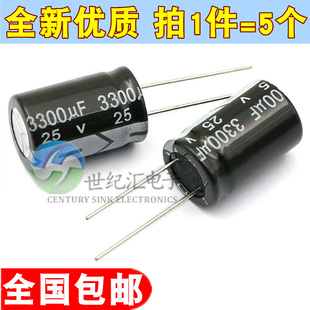 电脑低音炮功放板常用电源滤波电容，3300uf25v尺寸，16*25mm5个