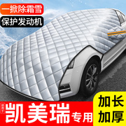 适用于丰田凯美瑞车衣车罩专用2023款半身汽车半罩前挡风玻璃挡雪