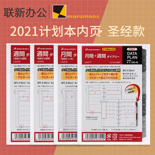 日本maruman满乐文活页纸2021月计划周计划活页圣经笔记本a6手账用品本子替芯内页六孔网红手账本替芯