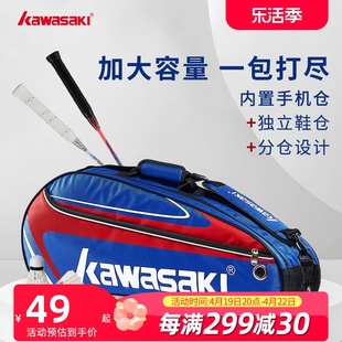 kawasaki川崎羽毛球包双肩(包双肩，)单肩背包，男款女款网球包拍袋羽毛球装备