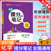 2023版学霸提分笔记初中化学人教版初中化学公式定律大全手册化学方程式九年级初三中考复习资料书tfbj pass绿卡图书