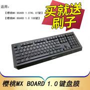樱桃(cherry)mx-board1.0g80-3815机械键盘保护膜108键tkl按键
