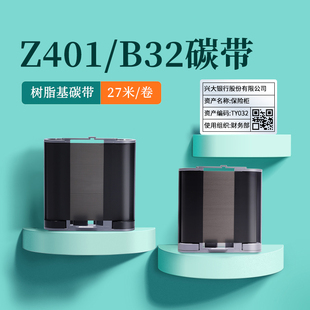 精臣B50/B50W/Z401/B32/M2标签机专用配套碳带标签打印机碳带50mm*30m长 树脂基碳带标签纸色带黑色红色