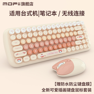 mofii摩天手无线键盘，鼠标套装女生粉色，可爱便携台式机笔记本办公