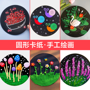 圆形卡纸硬卡纸幼儿园手工diy制作材料包彩色手工硬卡纸画画纸美术区创意材料小学生儿童黑色白色红色圆卡纸