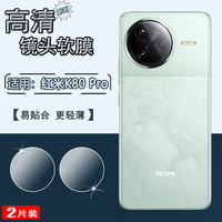 泰利蒙适用红米k80系列镜头贴