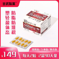 日本吉武制药(武，制药)红曲纳豆激酶，4000fu促进提高代谢男女可用进口