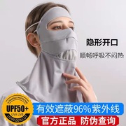UPF50+夏季防晒面罩口罩防紫外线薄款冰丝护脖护眼角骑车遮阳面罩
