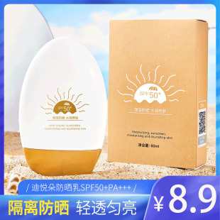 迪悦朵防晒乳SPF50+隔离霜紫外线防水防汗补水保湿男女通用