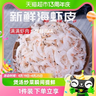 赶海弟新鲜虾皮500g小虾米海产品海鲜干货，海带紫菜煲汤