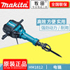 makita牧田电镐hm1812hm1802大功率工业六角柄，开槽凿破机avt