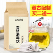 调理疏风散寒 扁桃体腮腺淋普济消毒饮袋泡茶 清热疏风散邪