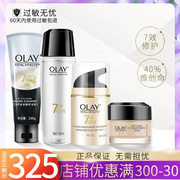 Olay/玉兰油多效修护防晒霜套装补水保湿滋润7重护肤品补水套装女