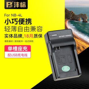 沣标nb-4l电池canon数码相机ixus70110115120130220230hs适用于佳能nb5l电池充电器
