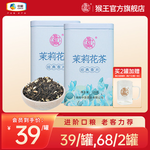 中茶猴王牌特级茉莉香片浓香型2023年罐装飘雪横县茉莉冷泡茶125g