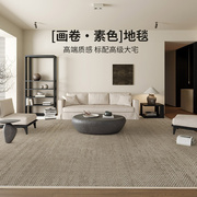 地毯客厅满铺2024免洗可擦轻奢高级防水纯色地垫沙发毯侘寂风