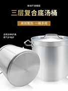 加厚卤水桶锅复合底卤水，锅耐用04款不锈钢，锅汤锅餐具汤桶带盖米桶