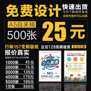 宣传单印刷画册定制a4a5海报广告，彩页dm单页折页打印免费设计制作