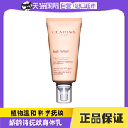 自营CLARINS娇韵诗抚纹精华身体乳 175ml