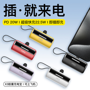 5000毫安丨可上飞机22.5w超级快充充电宝苹果tc通用胶囊充电宝，迷你mini便捷小巧5000毫安移动电源带支架