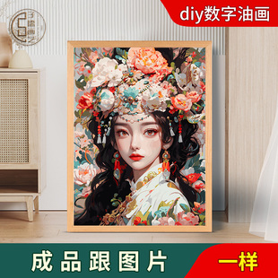 人间富贵diy数字油画人物卡通油彩画花卉印象装饰画填充填色治愈