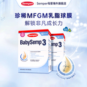 semper森宝奶粉3段瑞典MFGM+DHA婴幼儿配方奶粉盒装12-18月800g*2