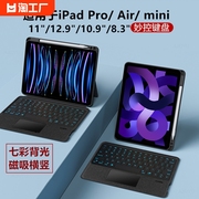 适用苹果ipad妙控键盘pro1112.9英寸air5410.9平板，套10代987磁吸10.2寸10.5一体mini6悬浮秒控蓝牙背光