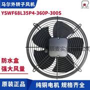 MAER马尔外转子风机YSWF68L35P4-360P-300冷干机冷凝器吸风散热扇