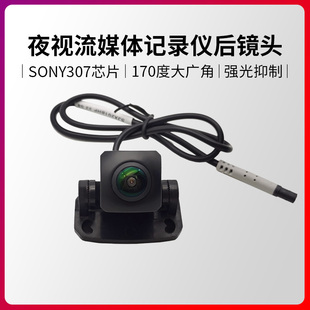 sony307夜视流媒体后镜头170度大广角行车记录仪，m320通用灌胶防水