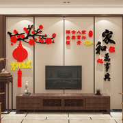 家和万事兴墙贴纸画电视背景装饰品挂件自粘客厅沙发亚克力3d