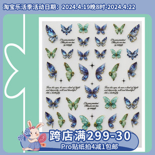 茉季蓝绿宝石蝴蝶，立体浮雕美甲贴纸防水指甲，贴装饰饰品24072408