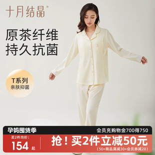 十月结晶茶霜抗菌月子服带胸垫产妇孕妇睡衣哺乳春夏家居服套装