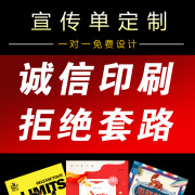 A4宣传单印制dm传单定制免费设计制作a5三折页双面彩印开业海报广