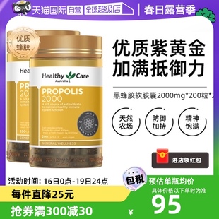 自营Healthy Care澳洲黑蜂胶软胶囊天然进口200粒*2瓶纯天然