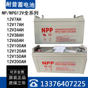 蓄电池NP/G12-100 12V100AH12V65AH12V150AH12V200AH 120
