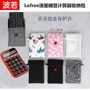 苹果手机ipad折叠键盘包 Lofree洛斐糖豆计算器收纳包 双层