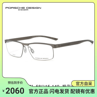 保时捷眼镜porschedesign眼镜，男近视镜纯钛眼镜框商务方框8288