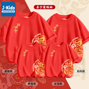 真维斯集团2024新年亲子装一家三口龙年红色短袖中国风母子装T恤