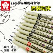 5支 日本樱花针管笔 防水勾线笔漫画描边笔设计手绘笔绘