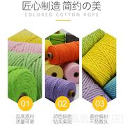 彩色棉线编织绳手工装饰用彩色，棉绳子帽绳吊牌绳彩色棉绳4m