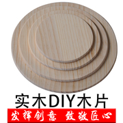 橡木圆木片diy材料手工松木圆形木板模型手绘雕刻实木板道具