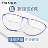 超轻β纯钛眼镜架男商务舒适防滑方形一体近视眼睛镜框可配光学片