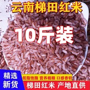 云南哈尼梯田红米红糯米，软米哈尼胭脂米，大米10斤农家新米杂粮粥米