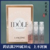 3支打包价 兰蔻IDOLE是我香水1.2ml 小样 甜美优雅 花果木质持久