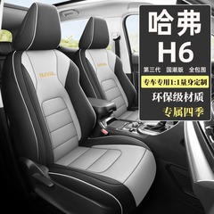哈弗H6国潮版专用座套2023款冠军版座椅套四季座垫全包汽车坐垫位