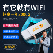 包年套餐随身wifi移动wifi无线网络通用无限流量卡免插卡路由器wilf宽带车载无线网卡随时wifi便携式