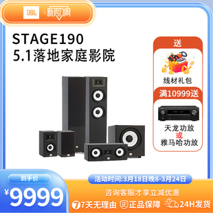 jblstage190家庭影院音响客厅5.1电视，hifi(studio190套装升级)